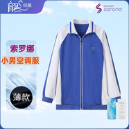 育達(dá)深圳校服小學(xué)生秋冬季運(yùn)動(dòng)服套裝男女生冬裝上衣長(zhǎng)袖外套長(zhǎng)褲校褲 小男薄外套 （空調(diào)服） 135