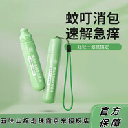 五味止癢走珠露【官方旗艦】夏日推薦舒緩棒止癢身體護(hù)理 【速解急癢】走珠冰露x1支