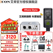 艾肯4nano Dyna外置iCON聲卡套裝直播喊麥全套手機電腦有線(xiàn)無(wú)線(xiàn)電容麥克風(fēng)專(zhuān)業(yè)錄音k歌設備 4nano+萊維特240pro【電腦聲卡】 1對1專(zhuān)業(yè)調試