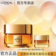 歐萊雅 L'OREAL小蜜罐膠原滋潤面霜緊致淡紋花蜜奢養(yǎng)晚霜補水保濕化妝護膚品套裝 花蜜膠原面霜30ML+輕盈霜15ML