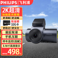飛利浦車(chē)載運(yùn)動(dòng)相機(jī) 800萬(wàn)高清電動(dòng)車(chē)汽車(chē)貨車(chē)行車(chē)記錄儀前后雙錄二合一