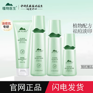 植物醫(yī)生（Dr.Plant）正品高山綠茶套裝祛痘修護控油保濕抑制長痘淡化痘印 高山綠茶（潔面+水+乳液+精華）