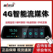 第一現(xiàn)場(chǎng)第1現(xiàn)場(chǎng)行車記錄儀4G流媒體遠(yuǎn)程監(jiān)控手機(jī)互聯(lián)前后雙錄GPS定位 官方標(biāo)配雙錄+贈(zèng)64G卡