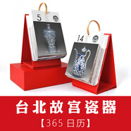 承琉臺北故宮陶瓷器博物院館藏宋清器物日歷臺歷掛周歷2025年新款手撕 365日歷【臺北故宮瓷器】 請備注年份