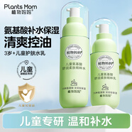 植物媽媽兒童水乳套裝氨基酸精粹水+乳液補(bǔ)水保濕滋潤(rùn)學(xué)生夏季清爽護(hù)膚品