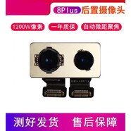 FGHGF睿科達(dá)適配蘋果iPhone8Plus后置攝像頭X7P雙攝像頭8代8p后像頭 X 7P/8P后置攝像頭鏡片