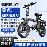 領(lǐng)航者小牛折疊電動車代駕專用超長續(xù)航新國標(biāo)自行車成人小型電瓶單車鋰電池 旗艦版-進口電芯-13A純電續(xù)航約40KM