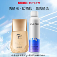 丸美（MARUBI）小金鉆防曬霜乳SPF50PA+++ 水感養(yǎng)膚 防水防汗 學(xué)生軍訓(xùn)護膚品 小金鉆防曬40g+雪絨花噴霧150ml