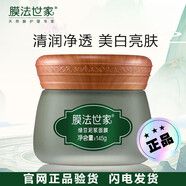 膜法世家綠豆清潔泥膜控油黑頭閉口粉刺毛孔敏肌可用男女學(xué)生涂抹面膜禮物 綠豆泥膜*1盒