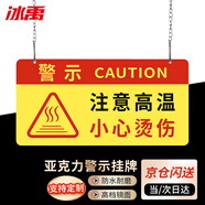 冰禹 BYyn-160 掛牌警示牌 機器設備維修標識牌 24*12cm紅黃 注意高溫小心燙傷 1個