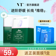 VT CICA二代老虎修護(hù)面膜6片/盒補(bǔ)水保濕面膜雙倍精華舒緩 送對象