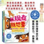 自控力培養（4冊）美國心理學(xué)會(huì )兒童情緒管理繪本（京東）