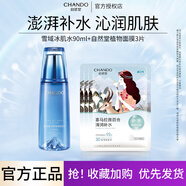 自然堂（CHANDO）雪域純粹滋潤冰肌水補水保濕爽膚水化妝水護膚品 雪域水90ml+補水面膜3片