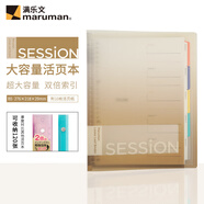 滿樂文（MARUMAN）活頁本 B5本子 日本進口記錄本 高顏值記事本 學生考研日記本 拿鐵漸變色F310C-FYB
