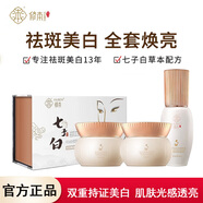 修本【品牌直售】七子白美白祛斑霜二合一套裝盒國(guó)貨老牌面霜淡化色斑 七子白日霜+晚霜套裝【2套】