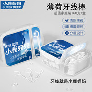 小鹿媽媽牙線(xiàn)棒家庭裝細滑牙線(xiàn)棒剔牙清潔牙縫牙簽160支