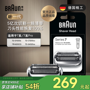 博朗電動(dòng)剃須刀配件7系74S刀頭網(wǎng)膜組合（73S和74S隨機發(fā)貨）