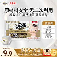 貝因美【試用裝】小屁孩Pro紙尿褲M2片（6-12kg）中號(hào)嬰兒尿不濕夏季