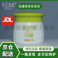 芊芷本草百草霜芊芷本草百草霜15g怡坊嬰兒護(hù)臀膏呵護(hù)嬰寶肌 一盒裝