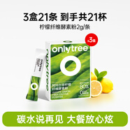 only tree主食克星阿瑪爾非檸檬纖維酵素粉沖泡飲清爽食用能量便攜 【自律沖刺】3盒共21條
