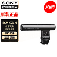 索尼（SONY） 麥克風(fēng)話筒 Vlog拍攝數(shù)碼相機(jī)外接視頻錄音 【 槍形變焦麥克風(fēng)】 ECM-GZ1M