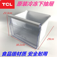 適用TCL抽屜冷凍盒子BCD-460KF1/456KZ50/460KPZ50/460KEPZ 冷凍下抽屜