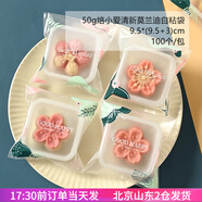 焙小愛(ài) 月餅包裝袋月餅托蛋黃酥 綠豆糕塑封袋機(jī)封袋子吸塑底托包裝盒子 50g自粘袋清新莫蘭迪 100個(gè) 無(wú)托
