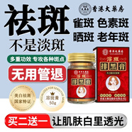 香港大藥房【香港老牌子】祛斑霜色斑老年斑雀斑黃褐斑曬斑雀斑除斑液祛 發(fā)三盒【周期裝】買(mǎi)二送一 純度淡斑:適合急性子