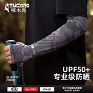 啄木鳥(niǎo)冰袖冰絲防曬袖套男手套女夏戶外開(kāi)車騎行運(yùn)動(dòng)護(hù)臂長(zhǎng)款薄遮陽(yáng)透氣 迷彩冰袖深灰【1雙裝】加長(zhǎng)護(hù)手