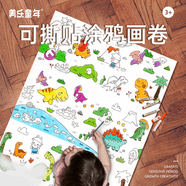 美樂童年兒童涂鴉涂色畫卷繪畫卷紙不臟墻隨心貼幼兒園繪畫玩具恐龍奇遇記