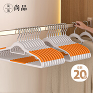 晟旎尚品 衣架無(wú)痕塑料20只防滑晾衣架子衣服架大衣掛架撐子衣柜季風(fēng)橙