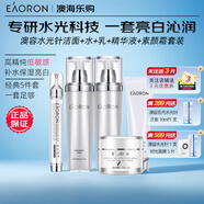 澳容（EAORON）水乳洗面奶精華護膚品套裝 面膜乳液爽膚水面霜三件套化妝品禮盒 【經(jīng)典組合】潔面補水遮瑕5件套