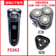 飛科（FLYCO）電動(dòng)剃須刀刀頭配件FR8刮胡刀刀片FS339 372 370 375 373 360 FS362頭部【配原裝刀頭】