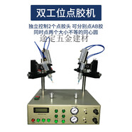 XMSJ圓形點(diǎn)膠機(jī)全自動(dòng)注膠機(jī)雙工位圓盤(pán)硅膠旋轉(zhuǎn)打膠機(jī)喇叭刷膠涂 升級(jí)款雙頭圓形點(diǎn)膠機(jī)打直