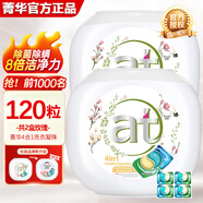 菁華日本菁華at升級款4合一洗衣球持久留香洗衣凝珠8倍濃縮清潔洗衣液 (玫瑰) 60粒*2盒