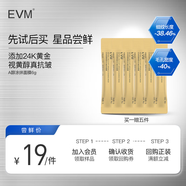 evm視黃醇鎏金抗皺涂抹面膜小樣6g【旅行裝】
