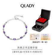 Qlady紫水晶銀手鏈女高級感輕奢銀飾刻字手飾母親生日情人節(jié)禮物送女友 【999足銀】浪漫紫+豪華禮盒