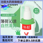 協(xié)和維生素e止癢露維薄荷清涼凝露蚊皮膚緩解蚊蟲叮咬 一 六瓶