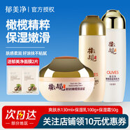 郁美凈 鮮奶橄欖保濕3件套裝乳液面霜爽膚水補(bǔ)水 【3件套】水+乳+霜