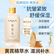 活泉黃芪補水保濕抗皺精華水四季滋潤擦臉?biāo)w水潤膚瓶裝水護膚品 3瓶【1500ml】囤貨省錢