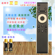 啟征者適用 萬(wàn)能通用夏普電視遙控器LCD-45T45A 65MY63A 45SF460 GB232WJ 夏普電視機(jī)遙控器 LCD-45T45A 普通快遞