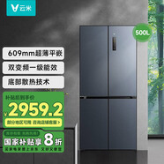云米超薄冰箱500升 家用大容量 十字四開門對開門 風冷變頻節(jié)能 小型嵌入式電冰箱以舊換新 【500L】十字四門+超薄平嵌+底部散熱