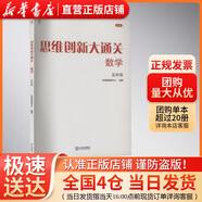 【新版】思維創(chuàng)新大通關(guān)數(shù)學(xué)學(xué)而思大白本一二三四五六年級數(shù)學(xué)杯賽推薦大白皮書學(xué)而思秘籍 小學(xué)生數(shù)學(xué)思維訓(xùn)練匯編升級版小學(xué)奧數(shù)培優(yōu)輔導(dǎo)同步 【單本】五年級數(shù)學(xué)思維創(chuàng)新大通關(guān)