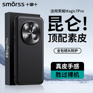 Smorss適用榮耀Magic7Pro手機(jī)殼honor保護(hù)套輕奢真素皮鏡頭全包超薄防摔散熱簡約男女商務(wù)手機(jī)套