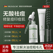 SKISGEM德國進(jìn)口祛痘膏祛痘印精華液淡化痘印痘坑修復(fù)紅腫修護(hù)凝膠男女士 【填平痘印痘坑】祛痘+水楊酸