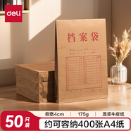 得力（deli）【超級爆款】50只A4混漿175g牛皮紙檔案袋商品袋 側(cè)寬4cm 標書合同文件票據(jù)資料袋 辦公用品33474