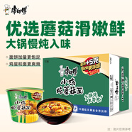 康師傅 方便面 經(jīng)典小雞燉蘑菇桶面102g*12 泡面整箱速食 方便食品
