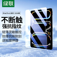 綠聯(lián)適用iPad pro2024鋼化膜13英寸全新M4芯片蘋果平板電腦貼膜全屏防摔抗指紋高清保護膜