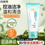 百雀羚（PECHOIN）洗面奶氨基酸潔面乳深層清潔不緊繃控油水潤保濕潔面膏男女護膚品 控油凈化洗顏泥95g