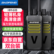 寶鋒（BAOFENG）HM-618 對講機【雙臺裝】BF-888S系列升級款 遠距離大功率商用民用專業(yè)戶外自駕游手臺